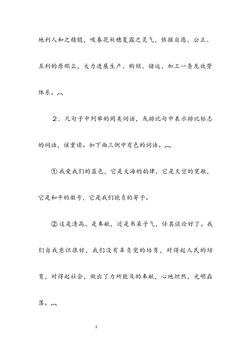 2023年专业演讲技巧;演讲中重音的确定与处理.docx_第3页