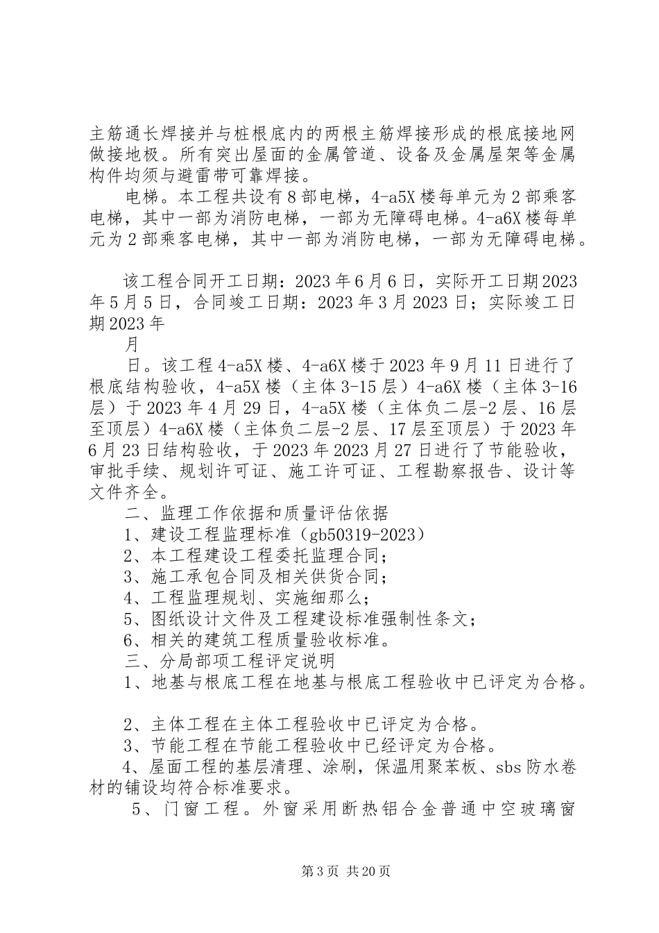 2023年竣工验收质量评估、汇报、程序.docx_第3页