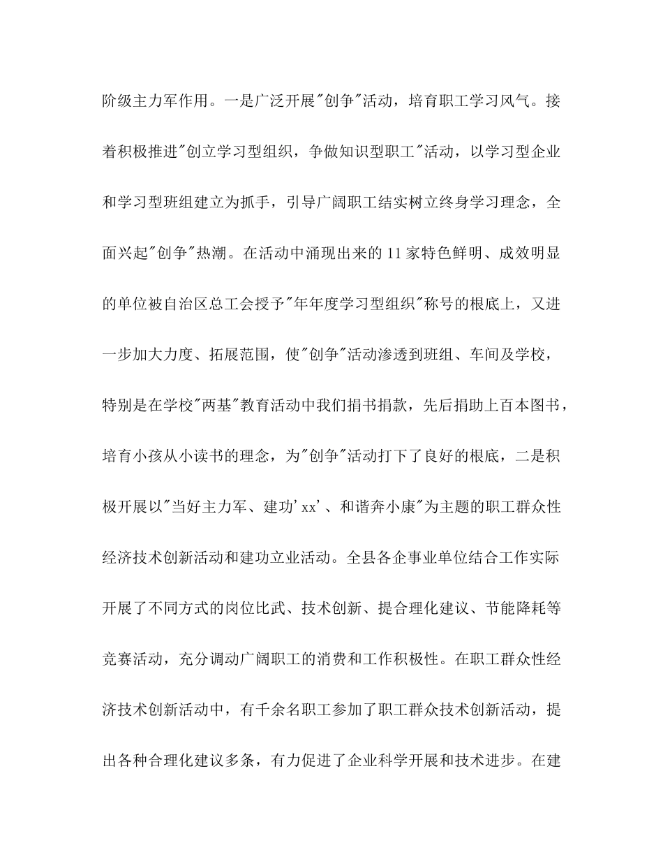 2023年某总工会总结及来规划.docx_第2页