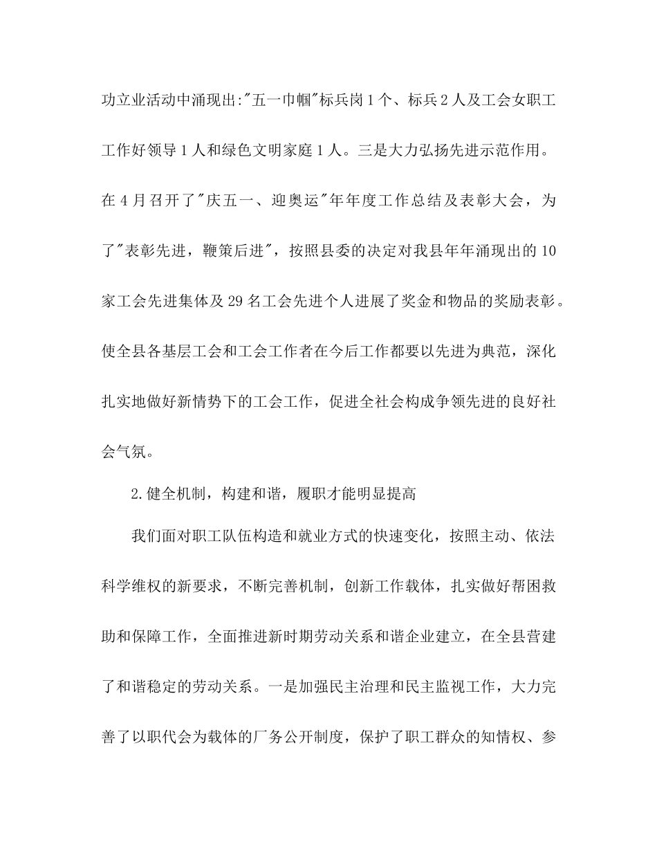 2023年某总工会总结及来规划.docx_第3页