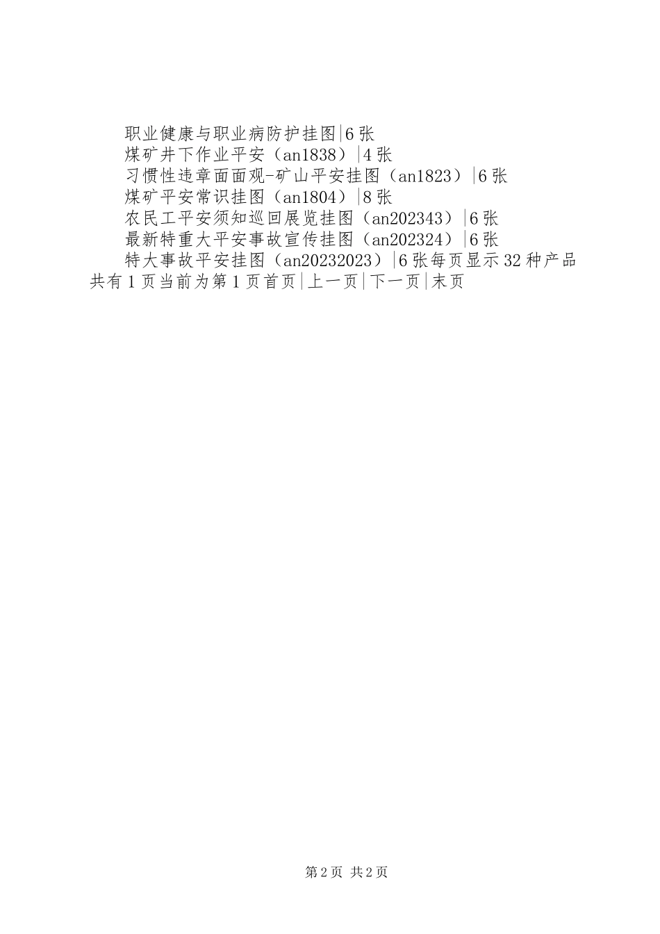 2023年云南曲靖煤矿事故涉违规生产XX县区安全标语随处可见.docx_第2页