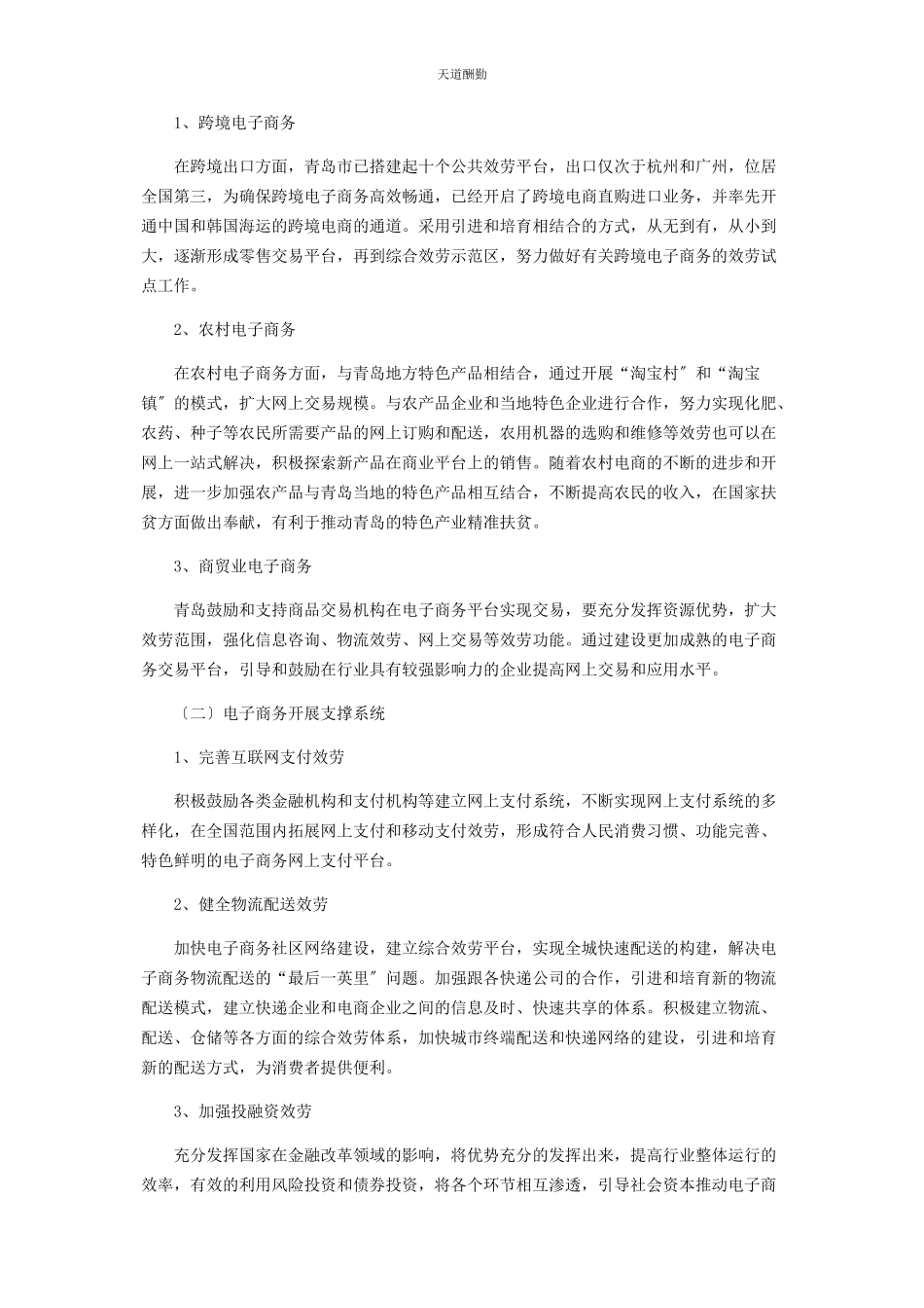 2023年“带路”战略下青岛市电子商务发展对策研究.docx_第3页