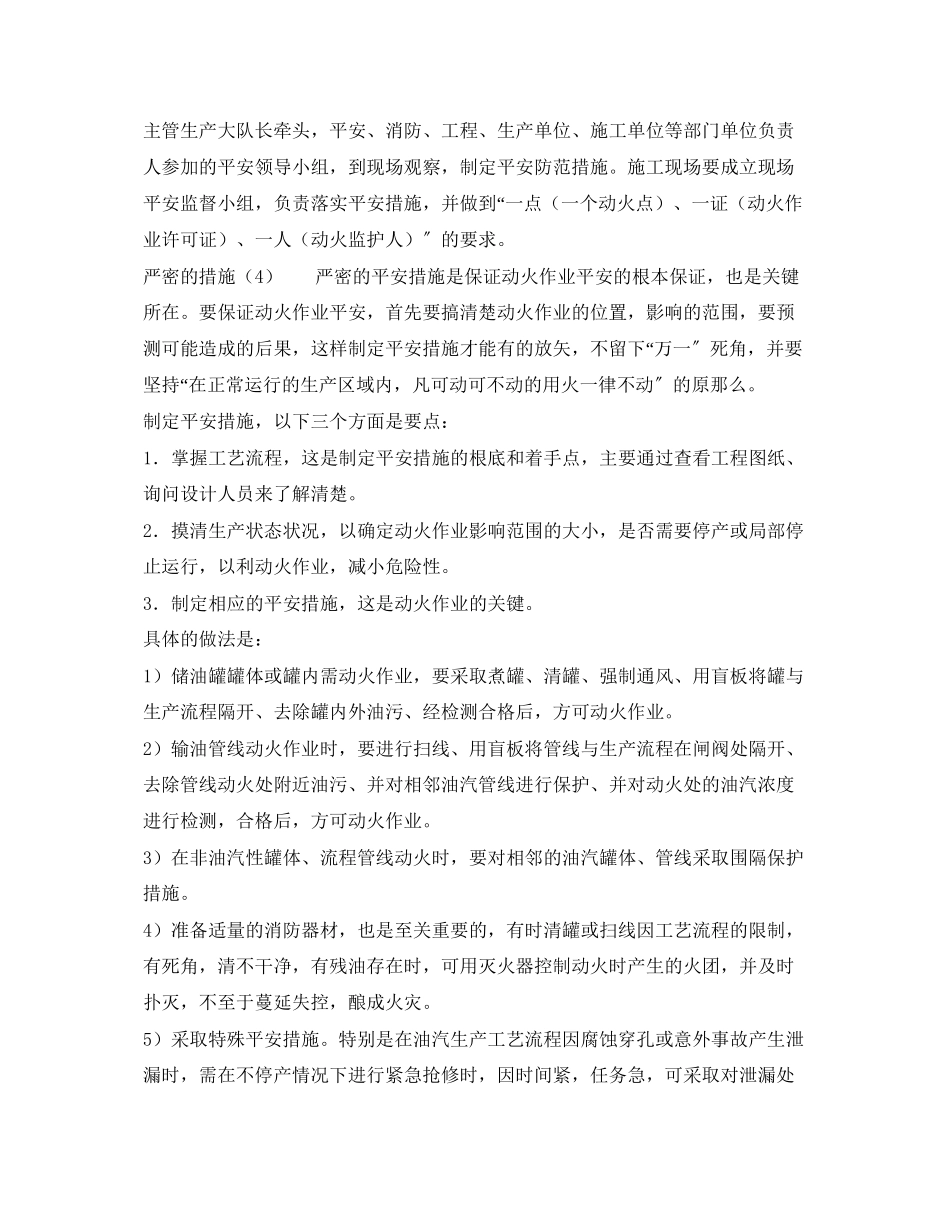 2023年《安全管理》之十年动火作业无事故.docx_第2页