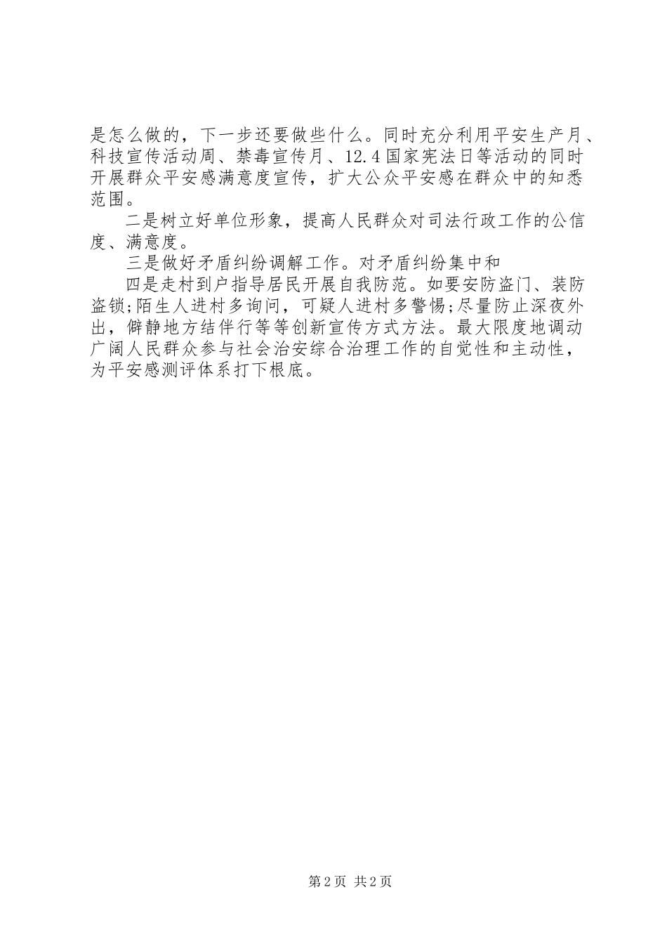 2023年司法局第一季度提升群众安全感工作汇报材料.docx_第2页
