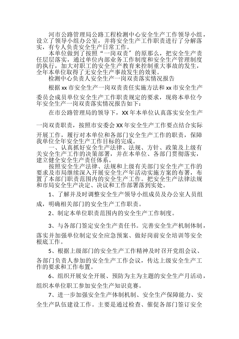 2023年安全生产一岗双责总结.doc_第3页