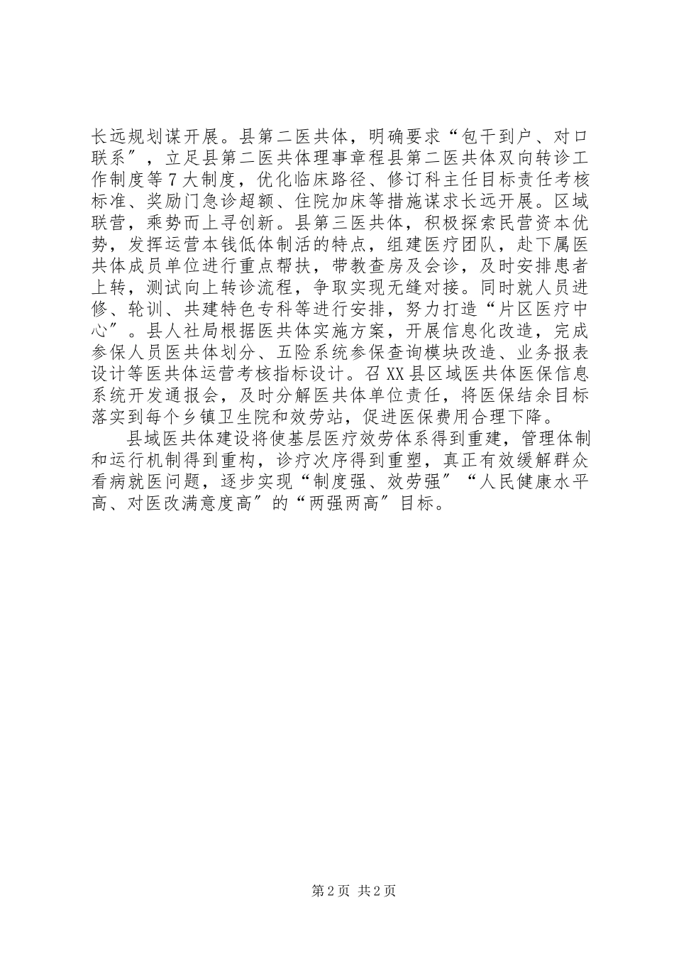 2023年医共体建设方案.docx_第2页