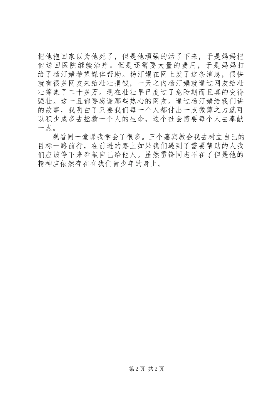 2023年《我的一堂交通安全课》观后感.docx_第2页