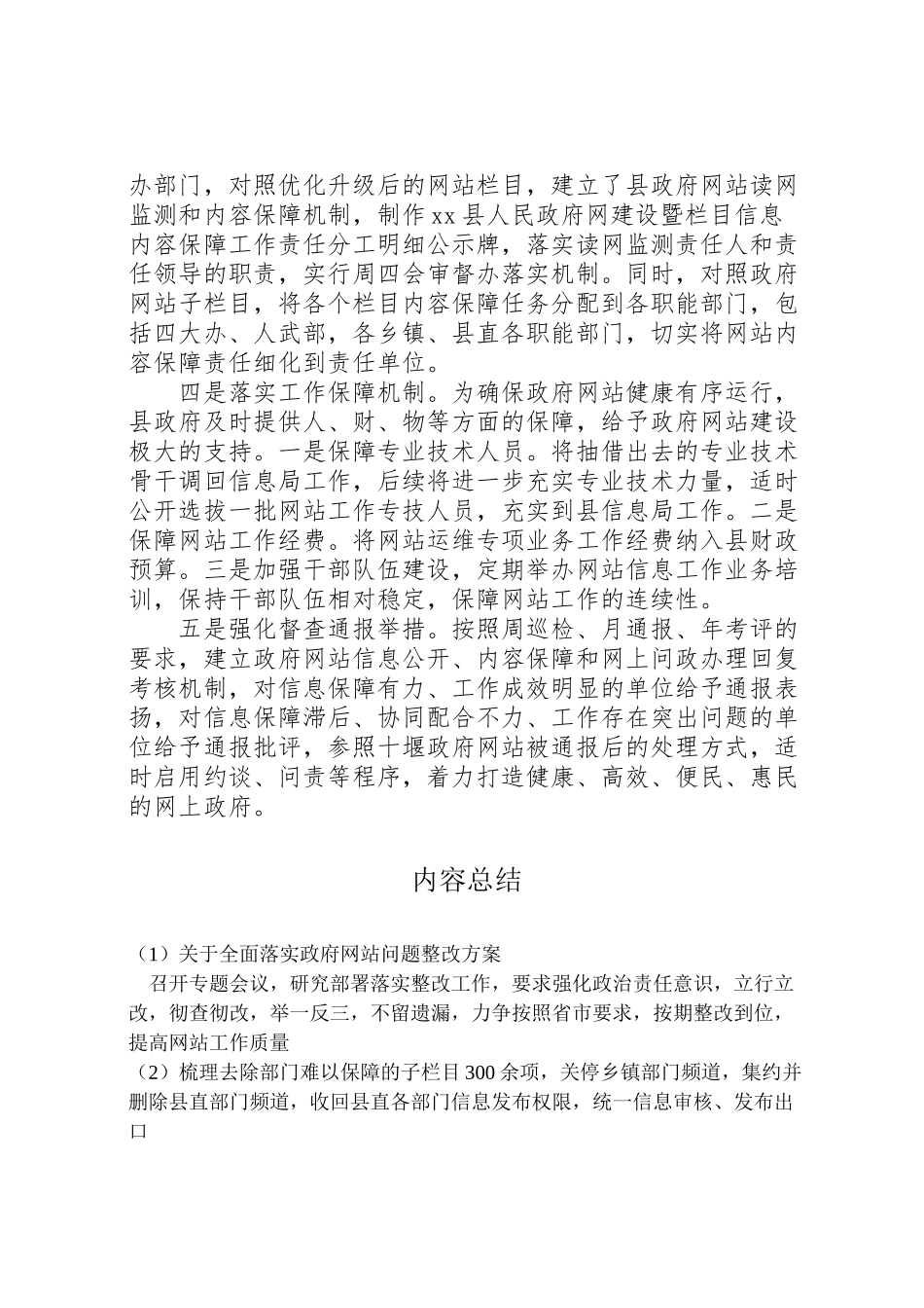 2023年关于全面落实政府网站问题整改方案.doc_第2页