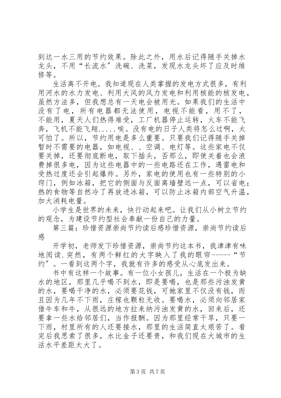 2023年《珍惜资源崇尚节约》读后感之一合集.docx_第3页