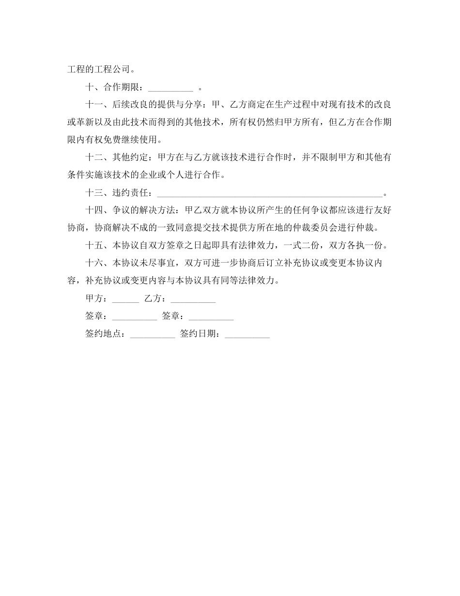2023年技术咨询合伙协议书范本.docx_第2页