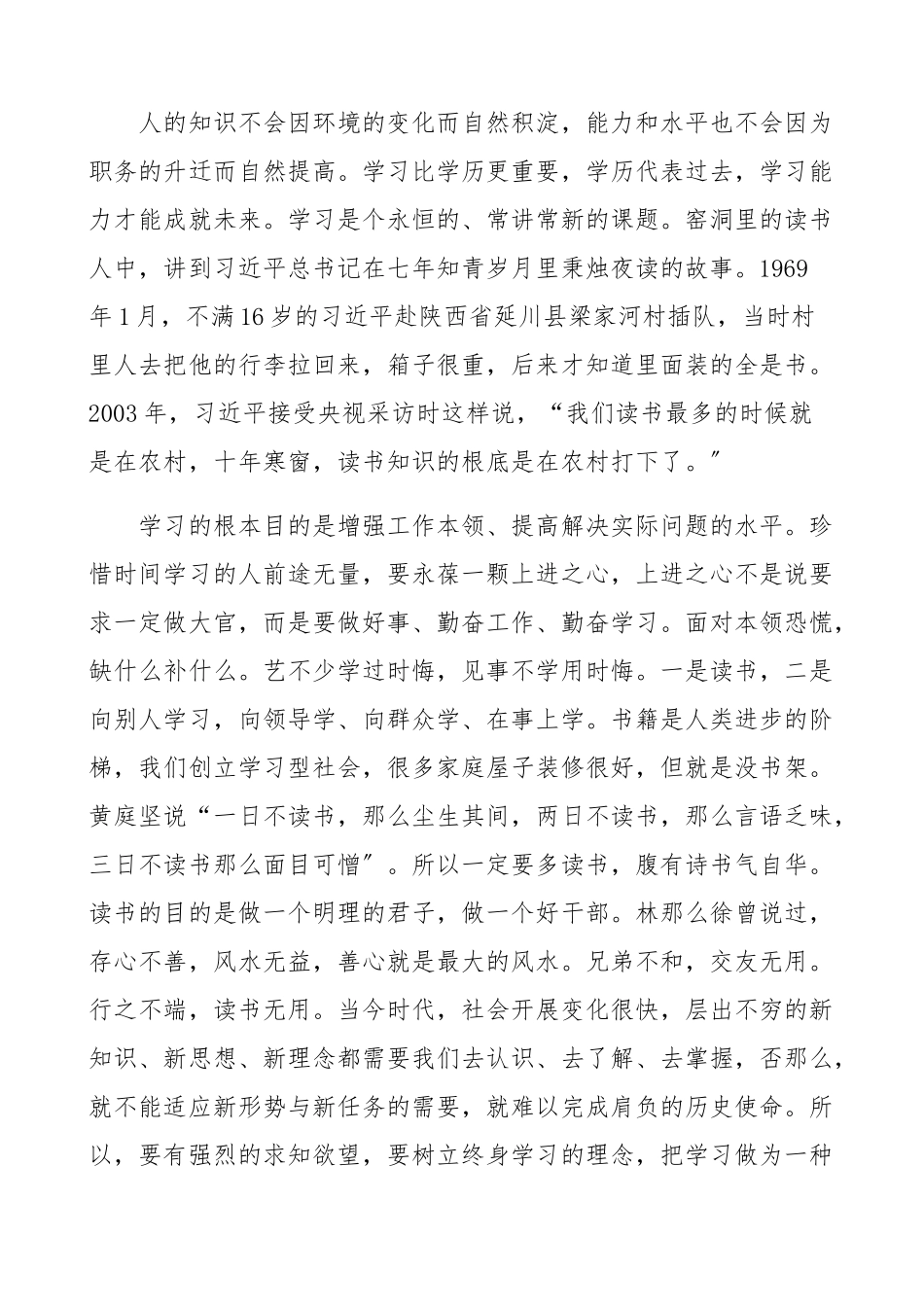 新局长在2023年全局干部职工大会上的讲话新任职领导干部见面会讲话精编.docx_第3页