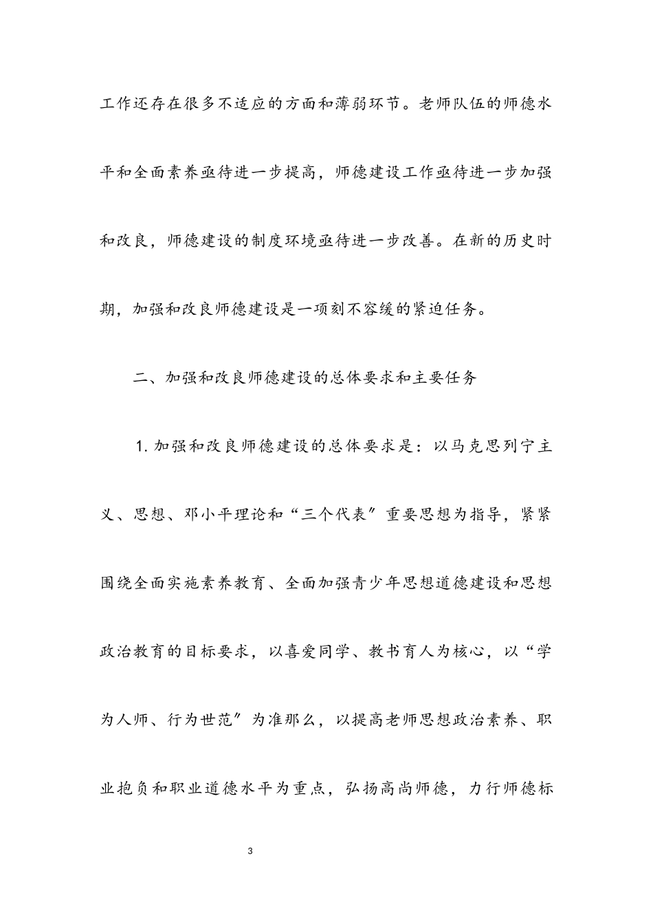 2023年新时期师德师风学习材料.docx_第3页