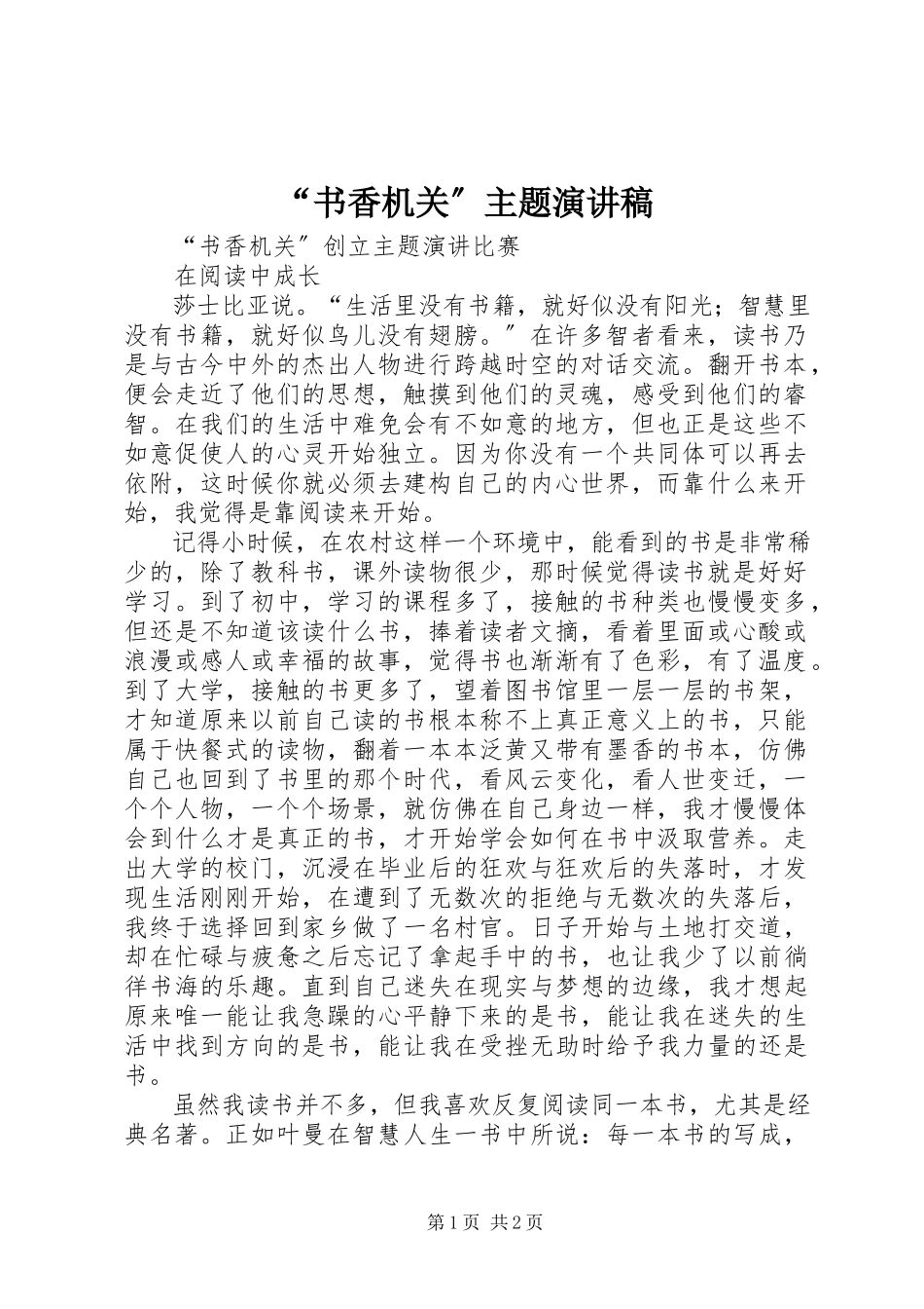 2023年“书香机关”主题演讲稿新编.docx_第1页