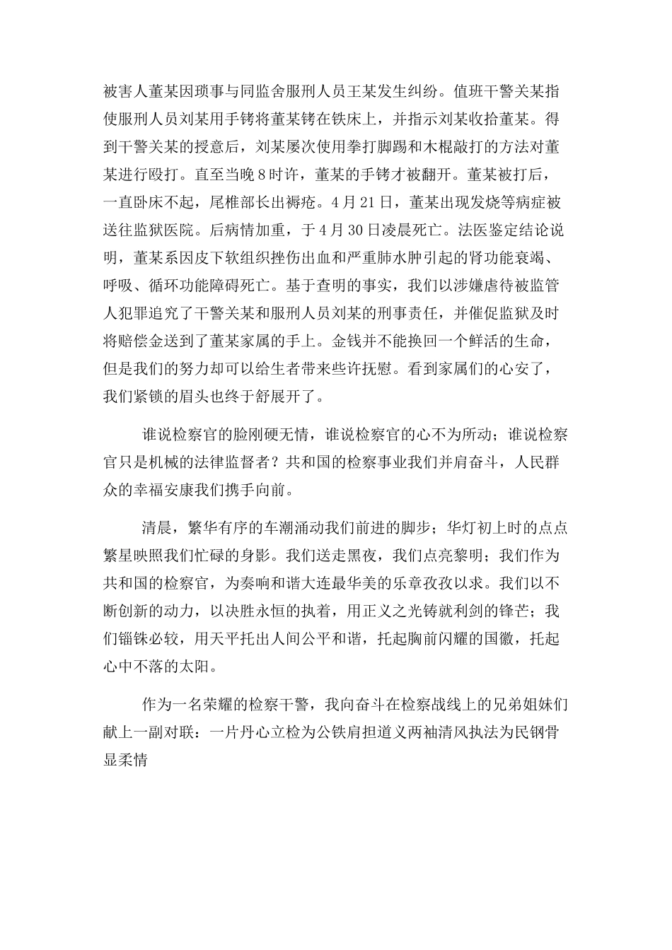 2023年检察院干警演讲稿铁肩担道义 钢骨显柔情.docx_第2页