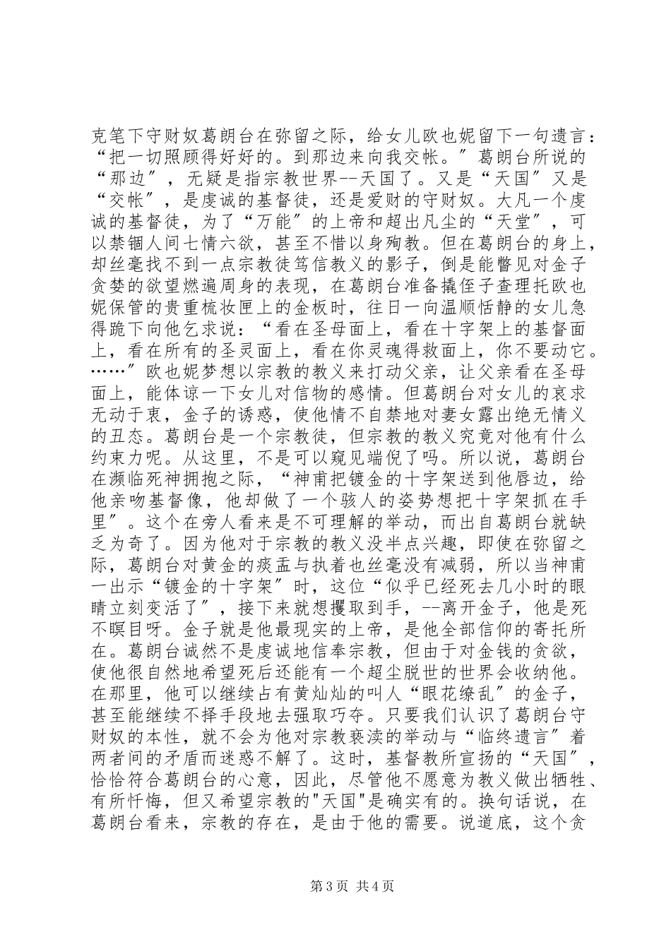 2023年欧也妮葛朗台读后感.docx_第3页