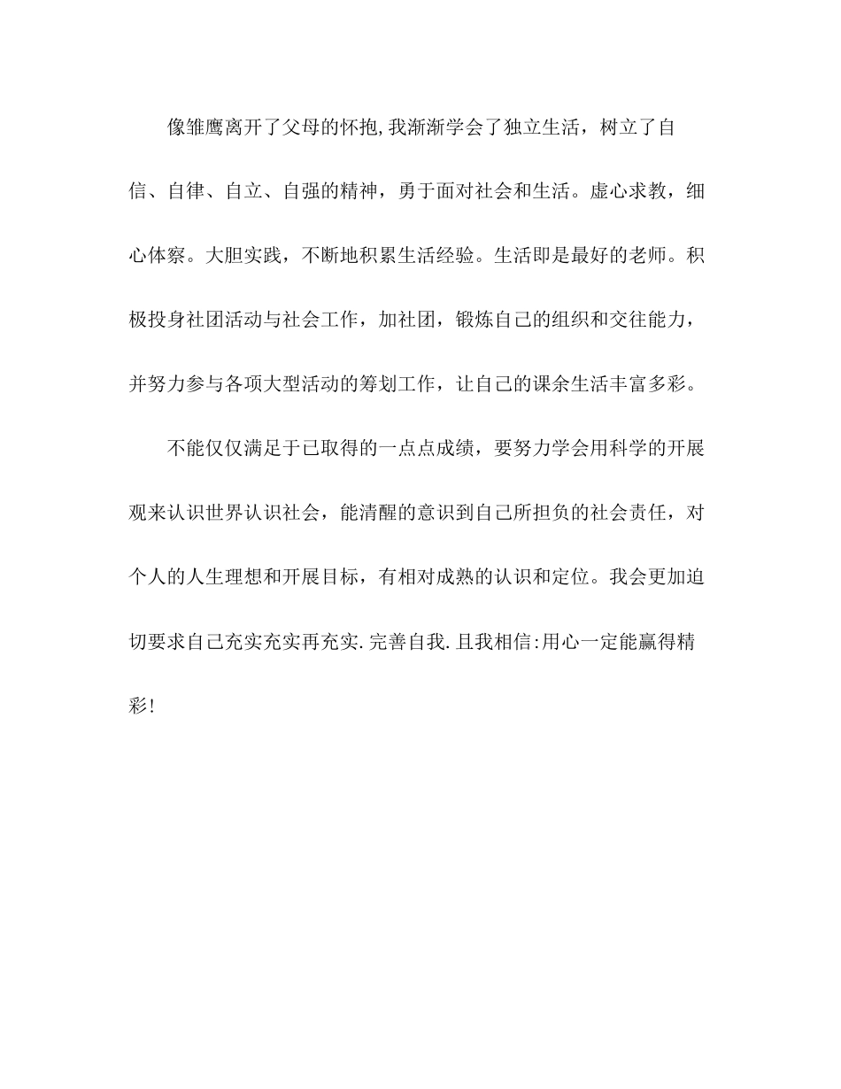 2023年大学生学自我总结的.docx_第3页