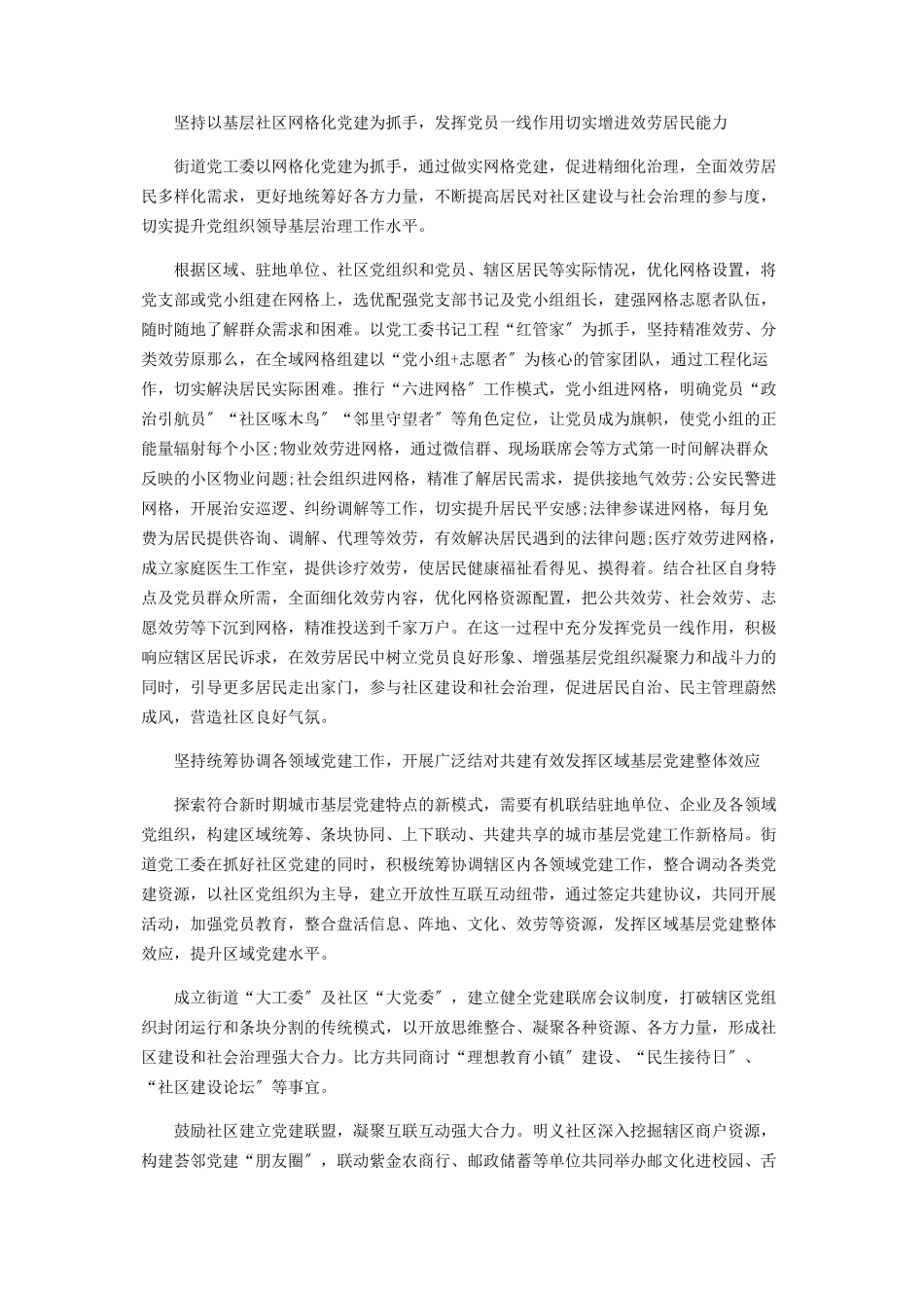 2023年全面提升街道党工委统筹功能.docx_第2页