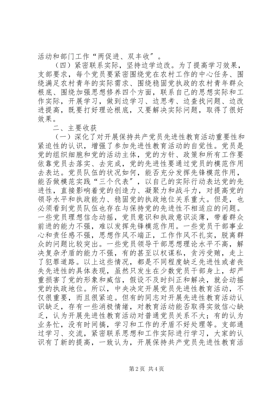 2023年保持共产党员先进性教育活动“学习动员阶段”总结新编.docx_第2页