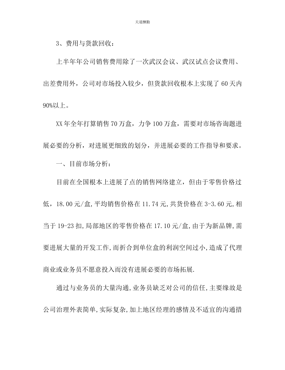 2023年医药药品销售工作计划2.docx_第2页