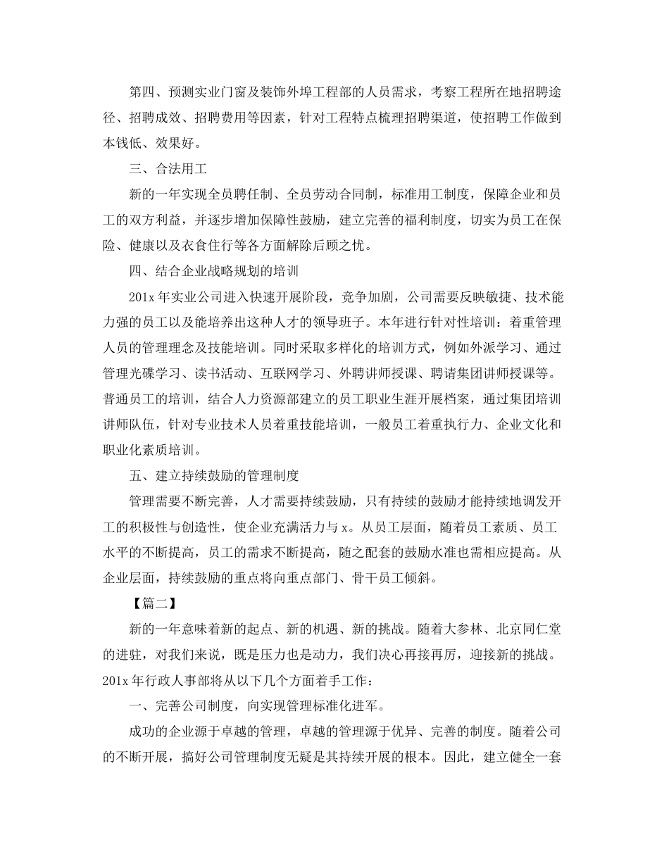 2023年人事行政助理工作计划.docx_第2页