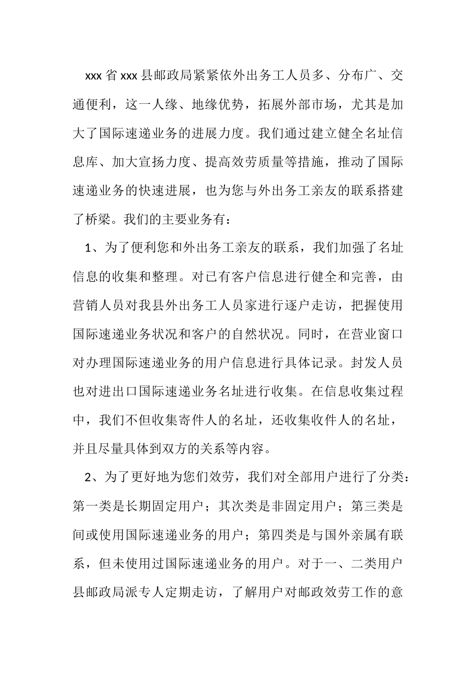 2023年独家原创致出国务工人员亲属的一封信.docx_第2页