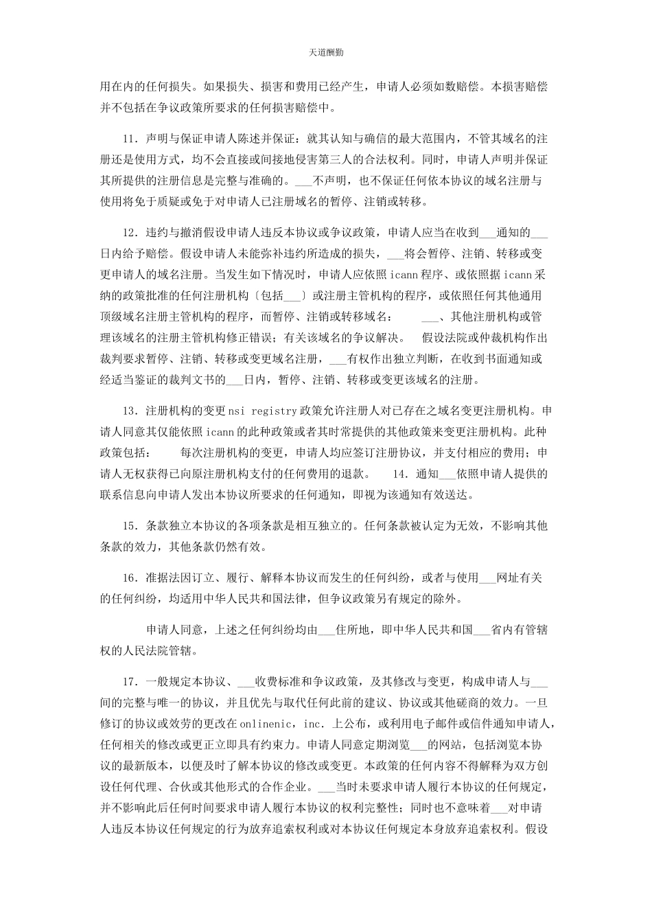 2023年国际顶级域名注册协议范文.docx_第3页