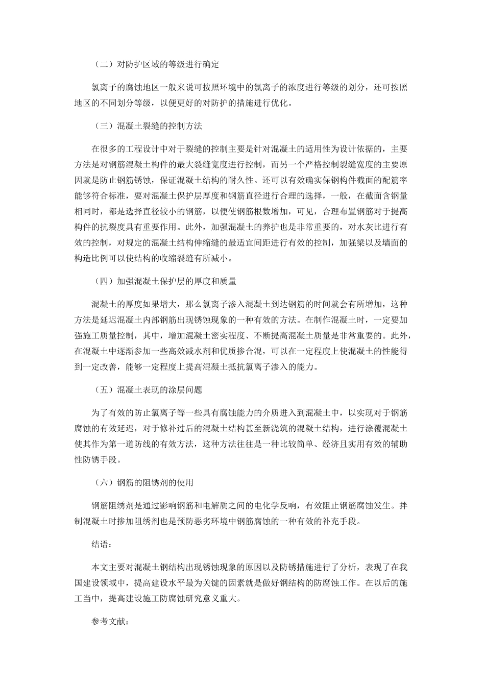 2023年浅谈混凝土中钢筋锈蚀机理及影响因素.docx_第3页