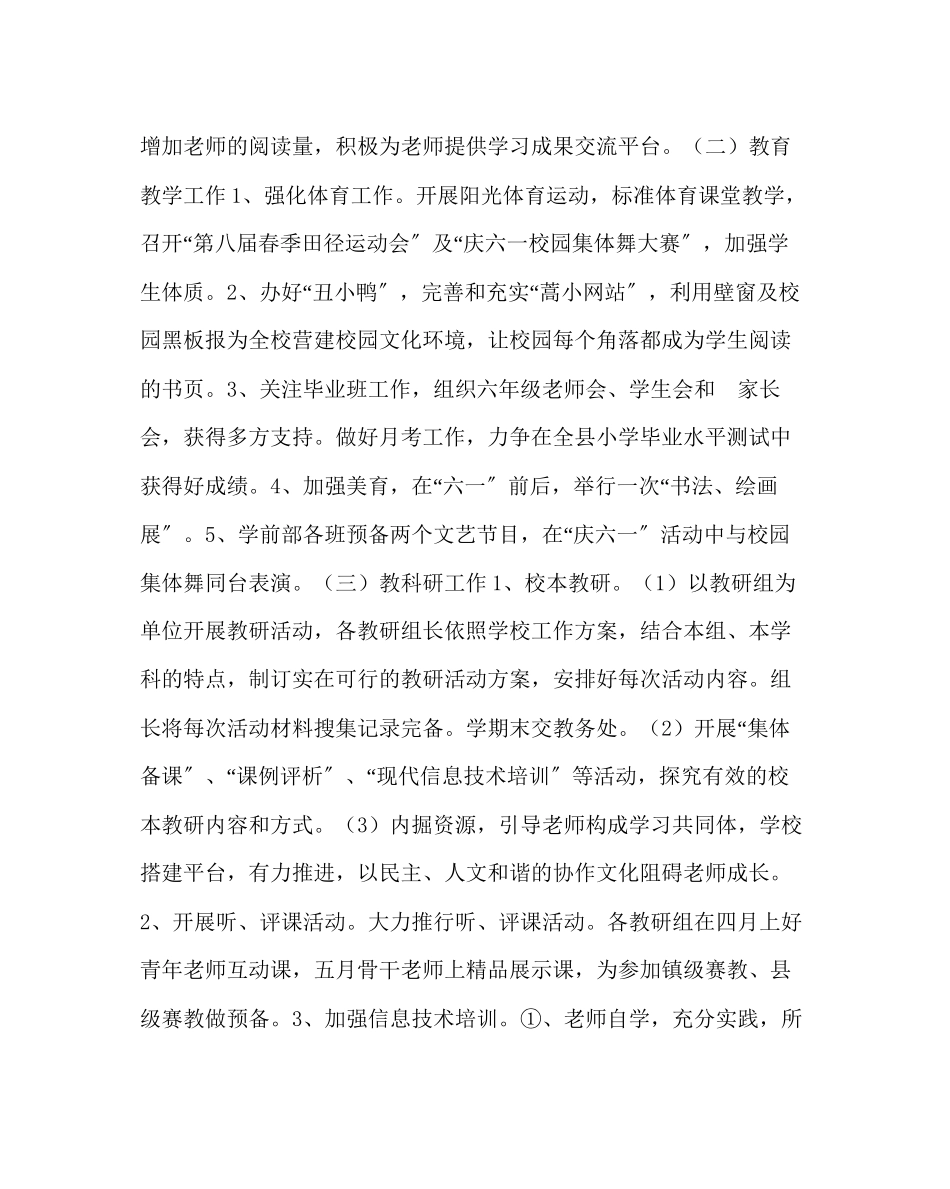 2023年教务处镇中心小学学年度第二学期教学工作计划.docx_第2页