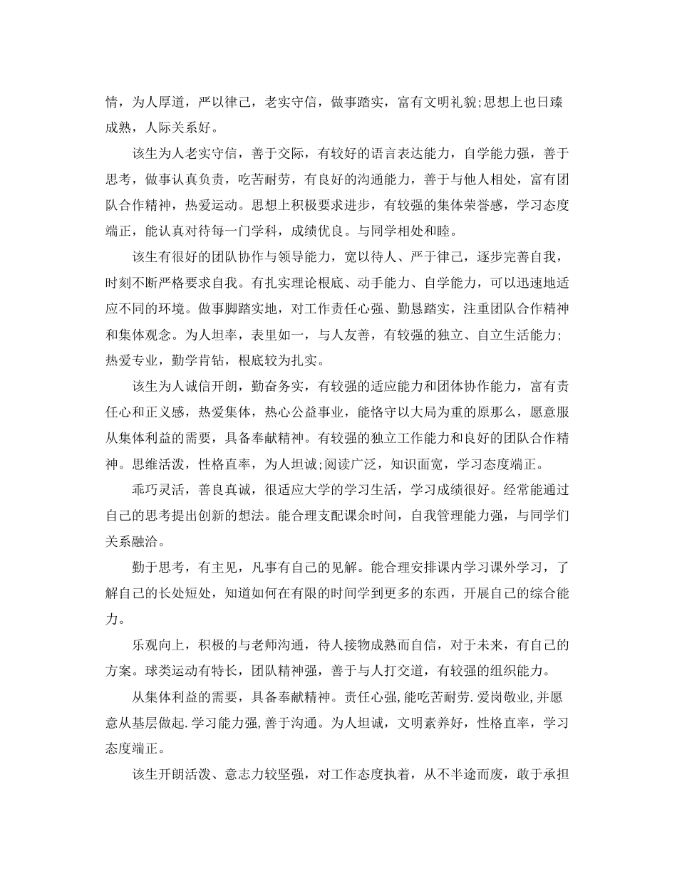 2023年期末班主任评语大学.docx_第2页