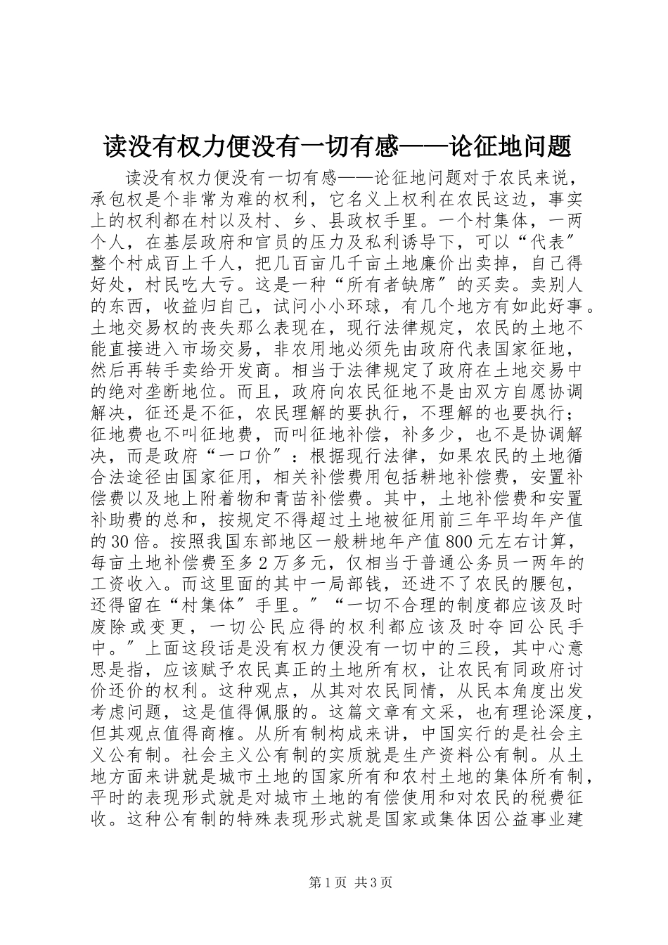 2023年读《没有权力便没有一切》有感——论征地问题.docx_第1页