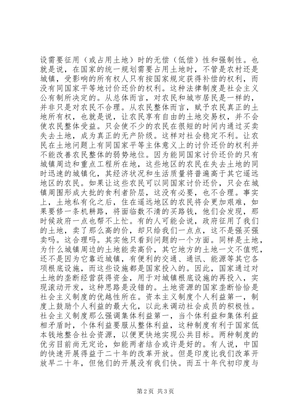 2023年读《没有权力便没有一切》有感——论征地问题.docx_第2页