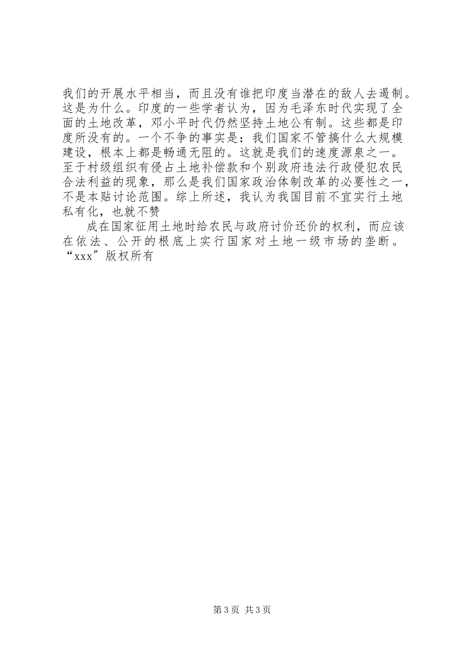 2023年读《没有权力便没有一切》有感——论征地问题.docx_第3页
