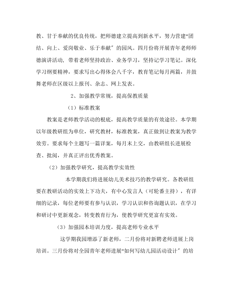 2023年教导处范文幼儿园教育教学工作计划0.docx_第2页