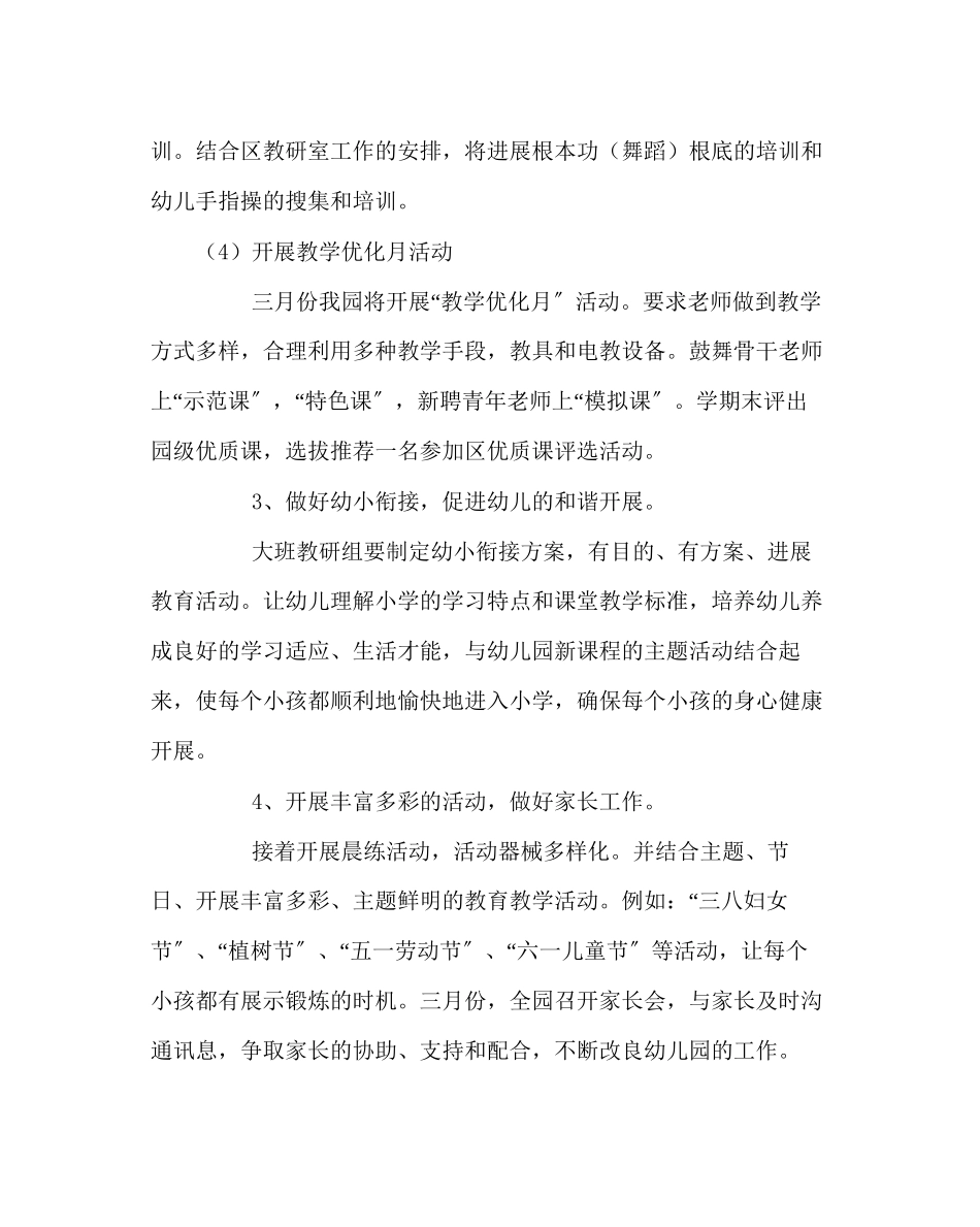 2023年教导处范文幼儿园教育教学工作计划0.docx_第3页
