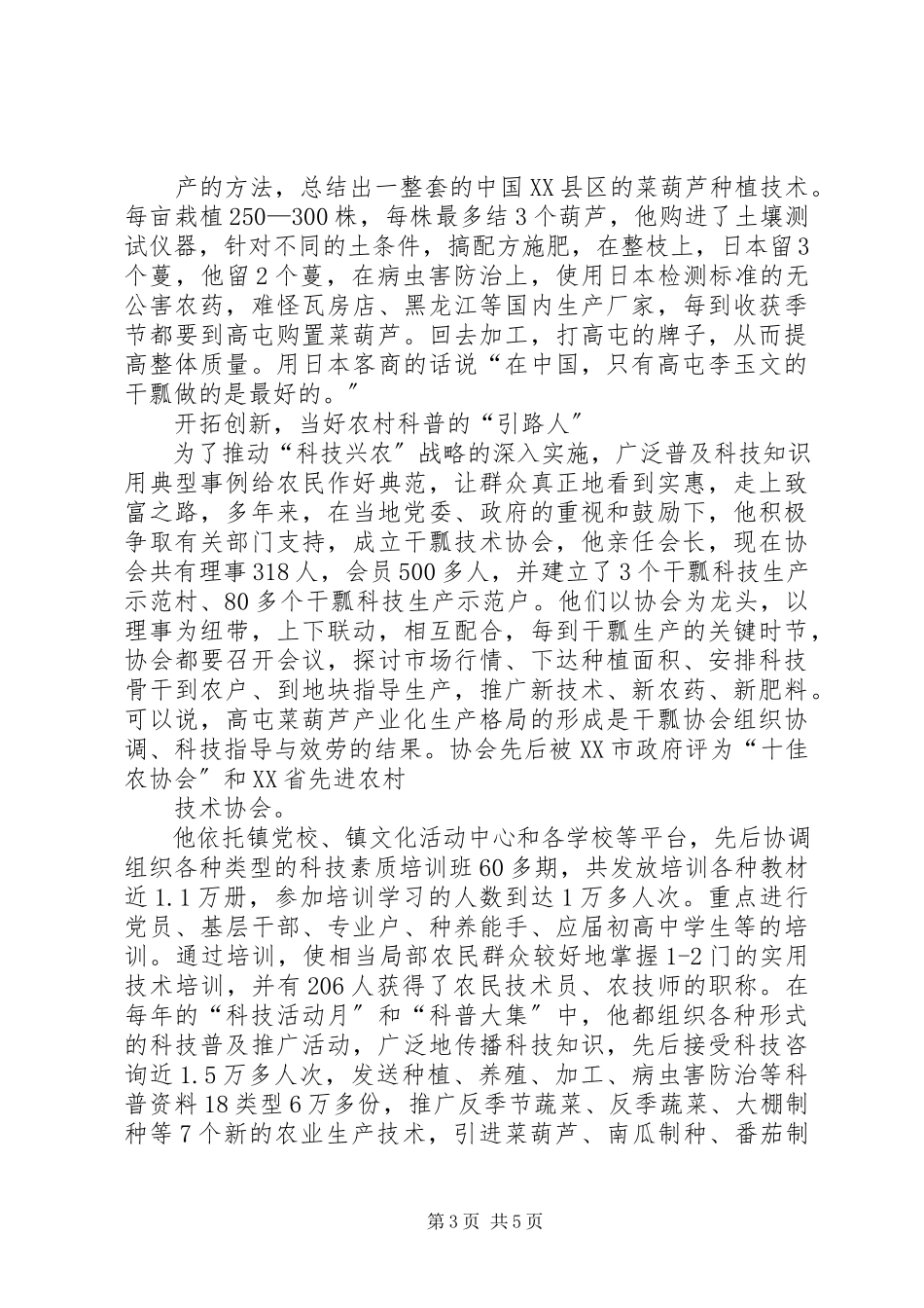 2023年卫生科普个人先进事迹.docx_第3页