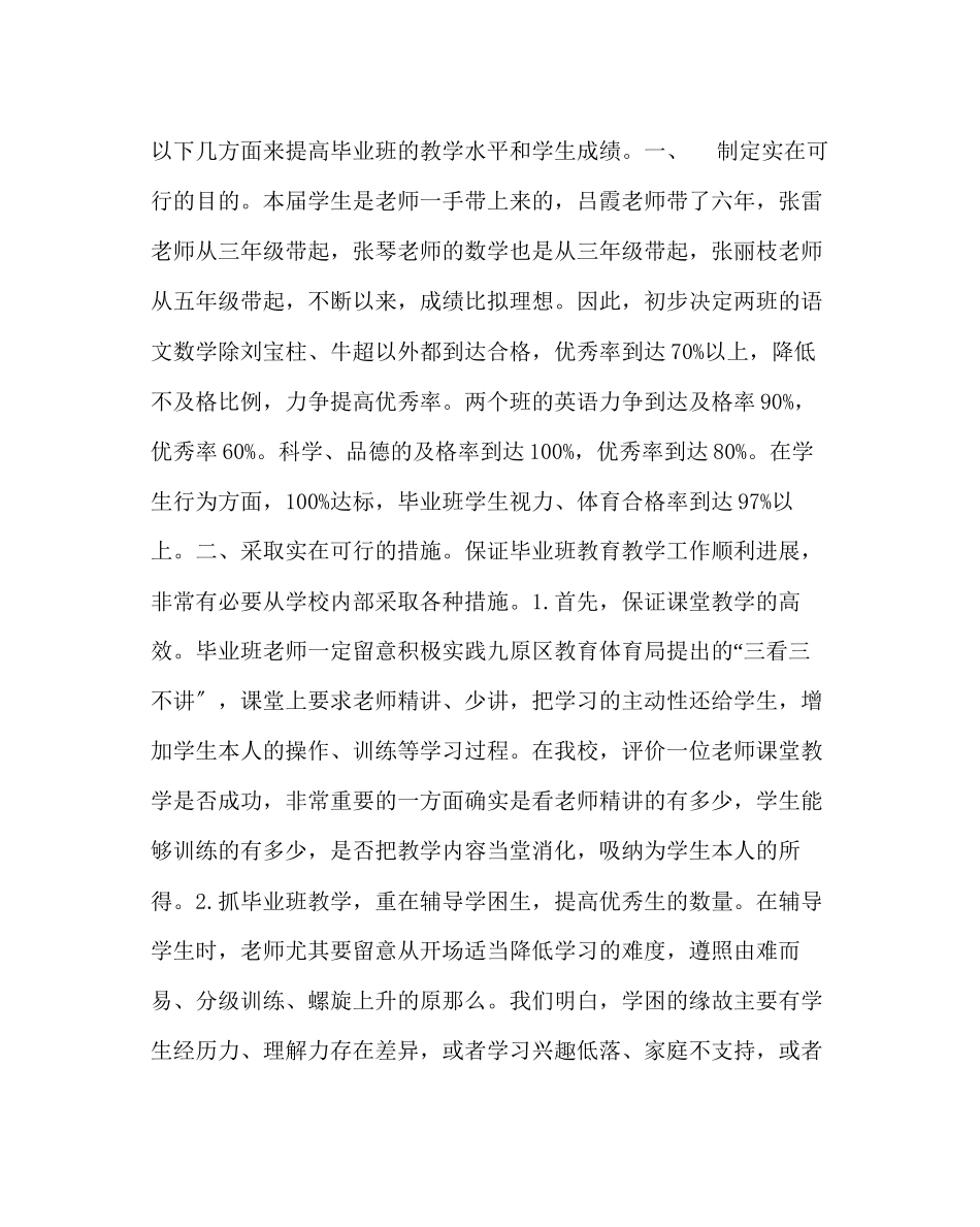 2023年教务处毕业班教学工作计划.docx_第2页