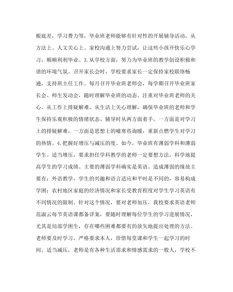 2023年教务处毕业班教学工作计划.docx_第3页