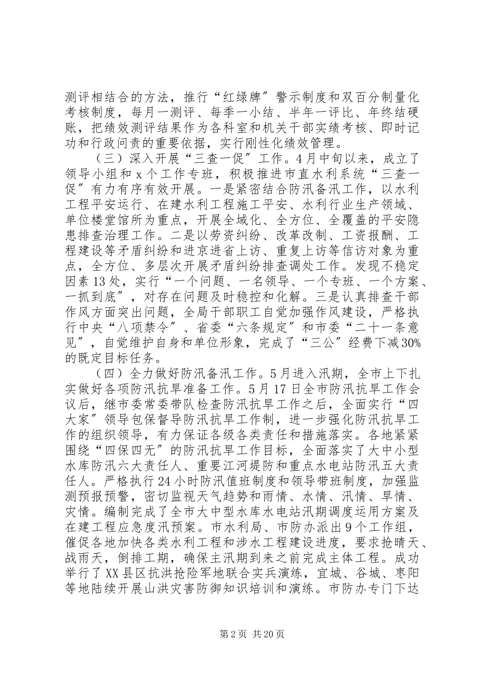 2023年市水利局上半年工作总结和下半年工作计划.docx_第2页