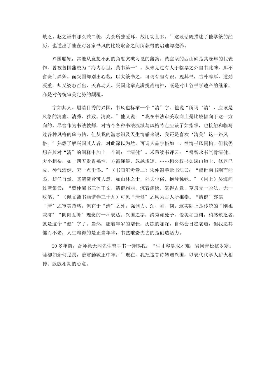 2023年王兴国的书艺.docx_第2页
