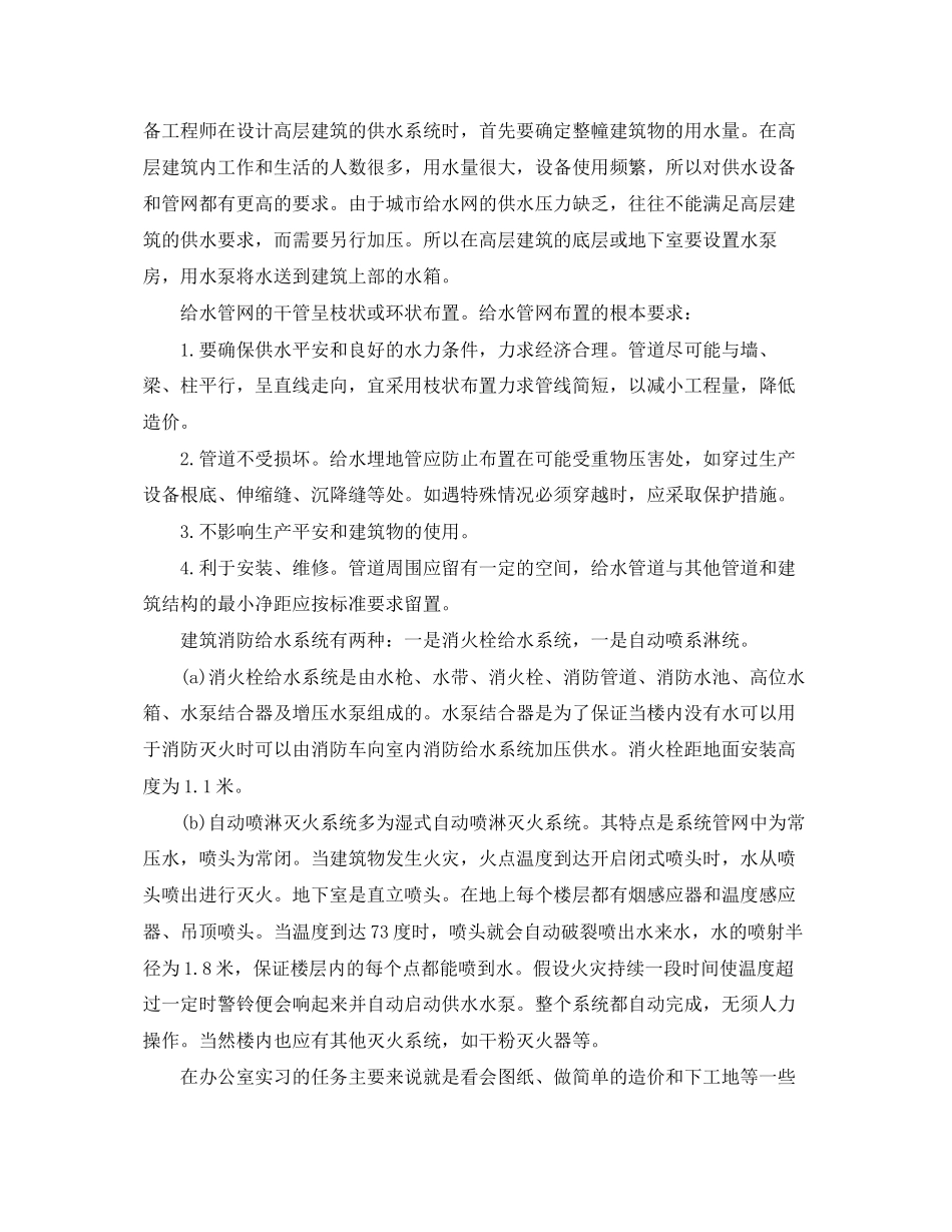2023年工程造价认识实习总结.docx_第2页