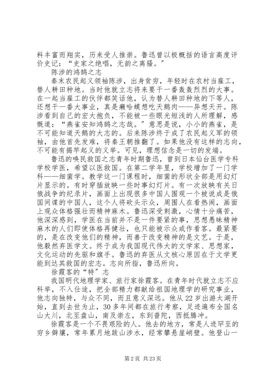 2023年论说文素材01理想·信念.docx_第2页
