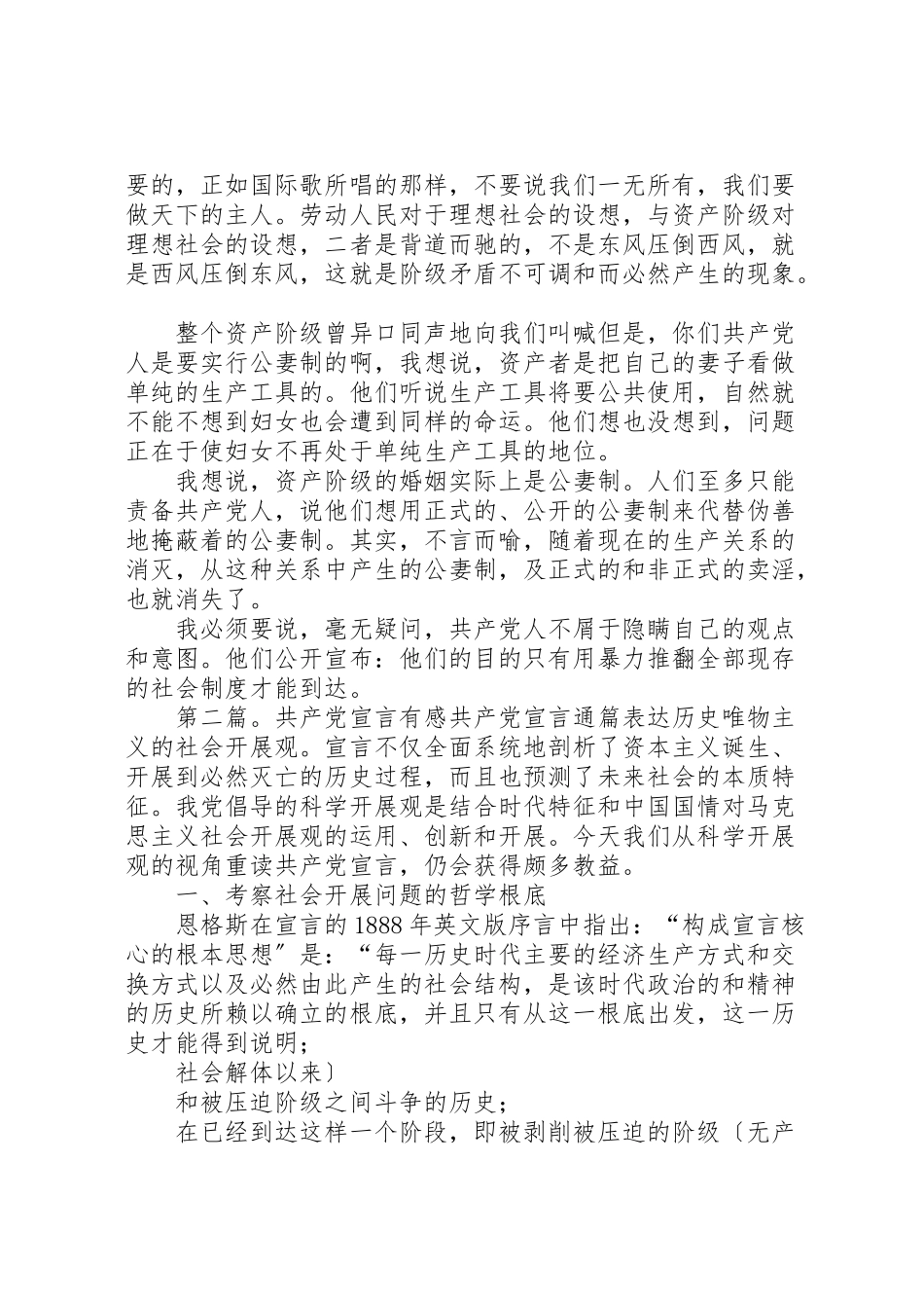 2023年共产党宣言有感.doc_第2页