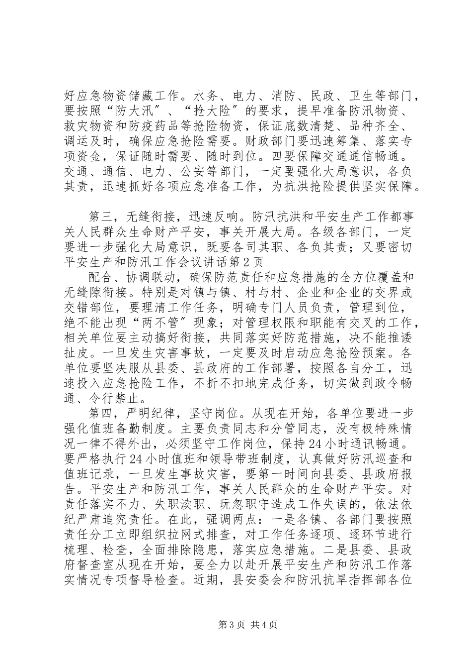 2023年安全生产和防汛工作会议致辞新编.docx_第3页