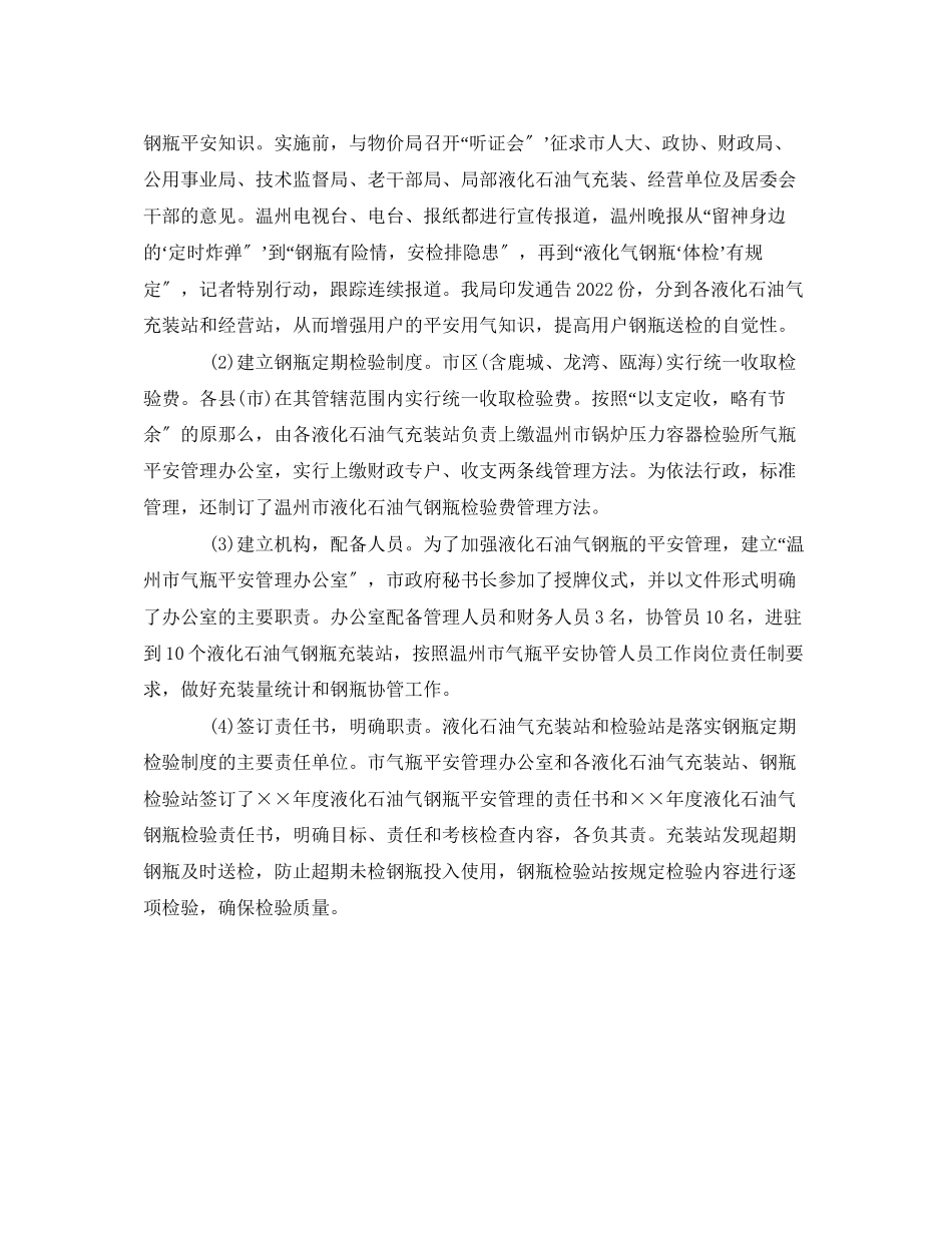 2023年《安全管理制度》之实行液化石油气钢瓶定期检验制度.docx_第2页