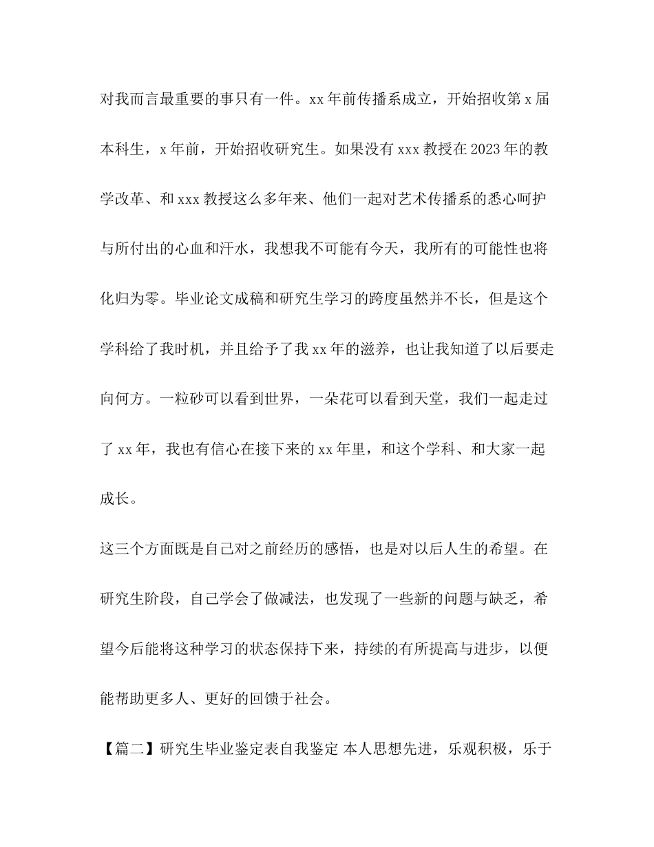2023年研究生毕业鉴定表自我鉴定.docx_第3页