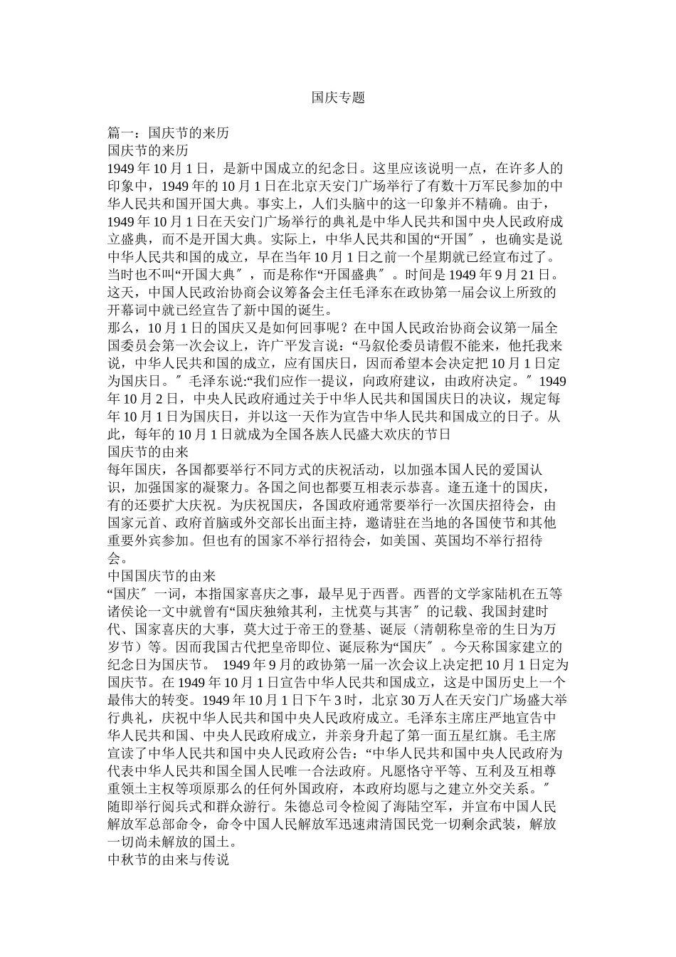 2023年国庆专题.docx_第1页