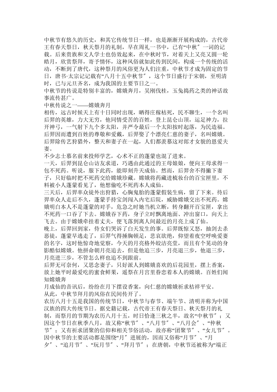 2023年国庆专题.docx_第2页