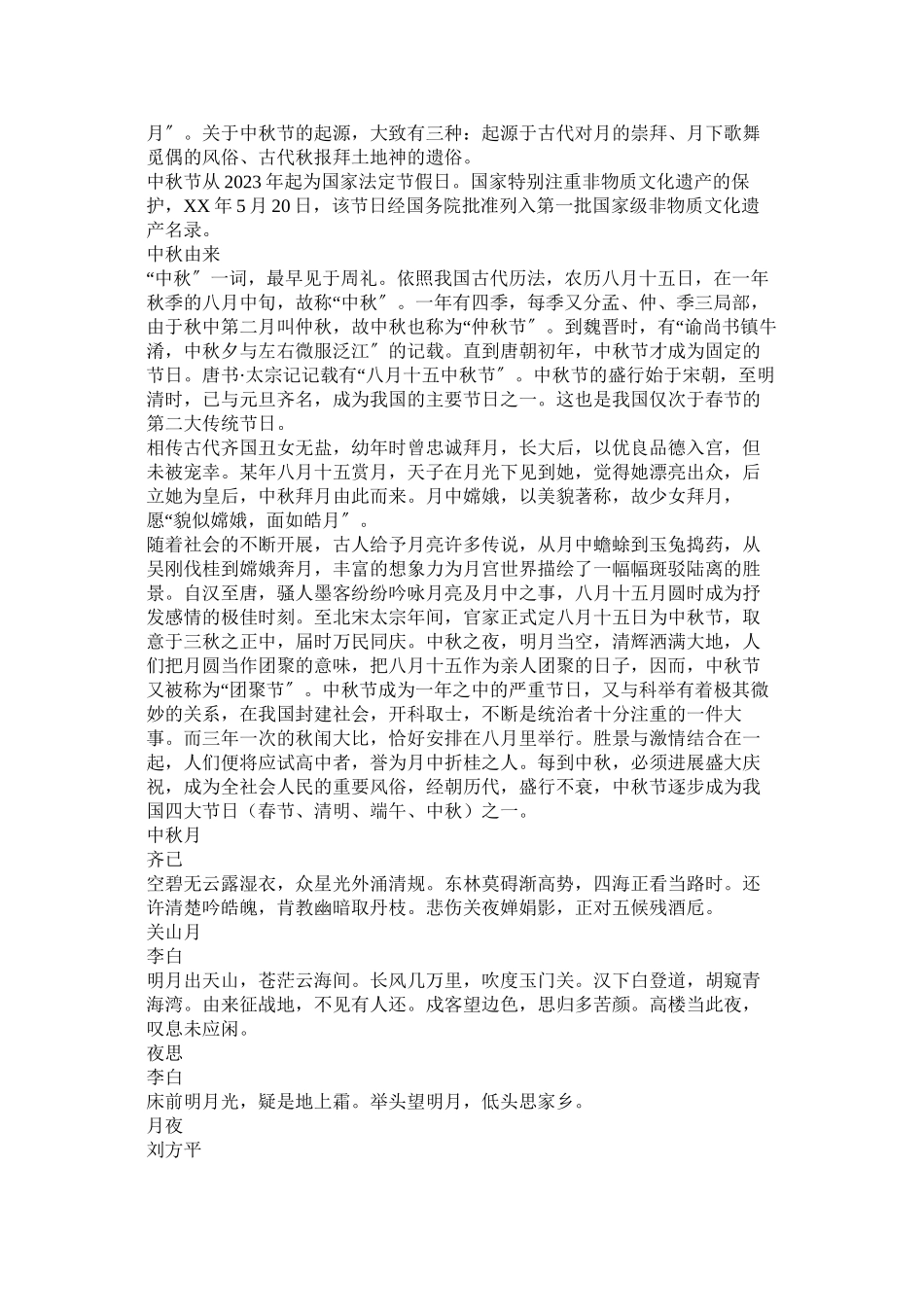 2023年国庆专题.docx_第3页