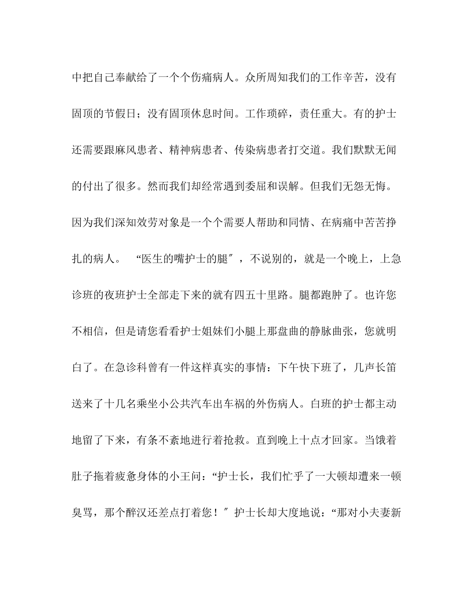 2023年护士演讲稿深远的山宽广的海.docx_第2页