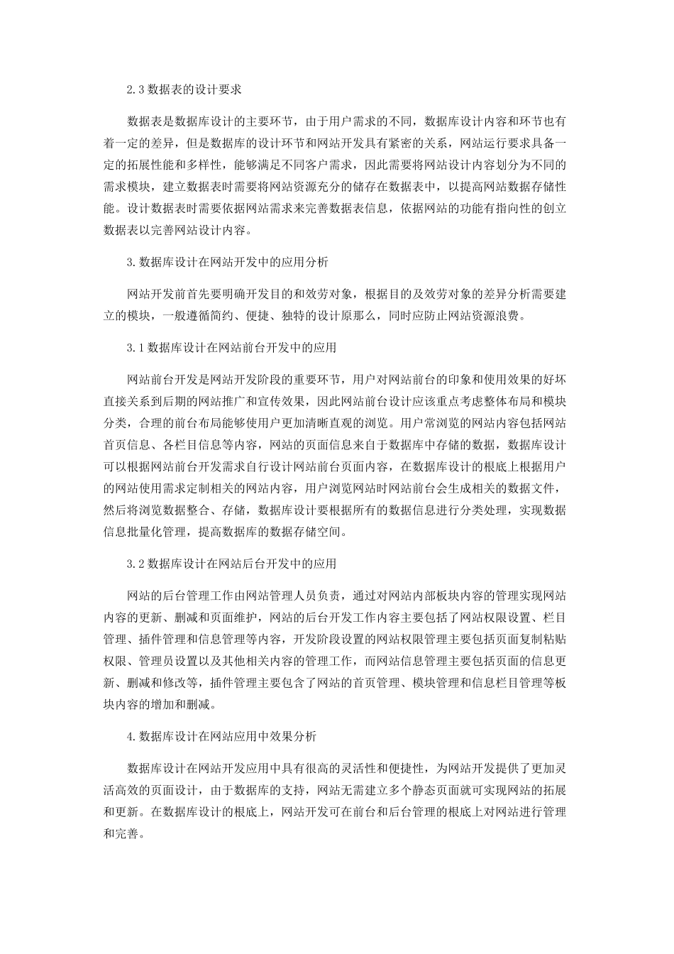 2023年数据库设计在开发中的应用.docx_第2页